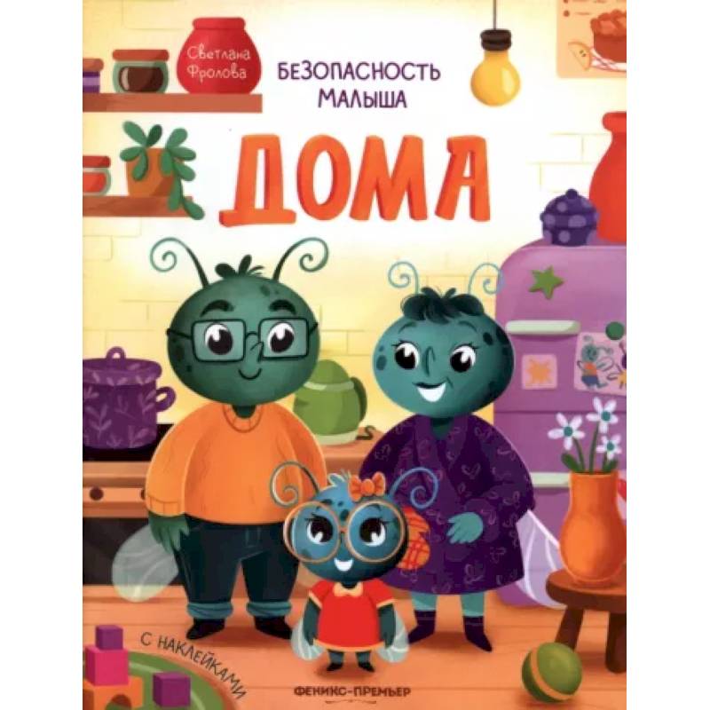 Дома. С наклейками Дома. С наклейками