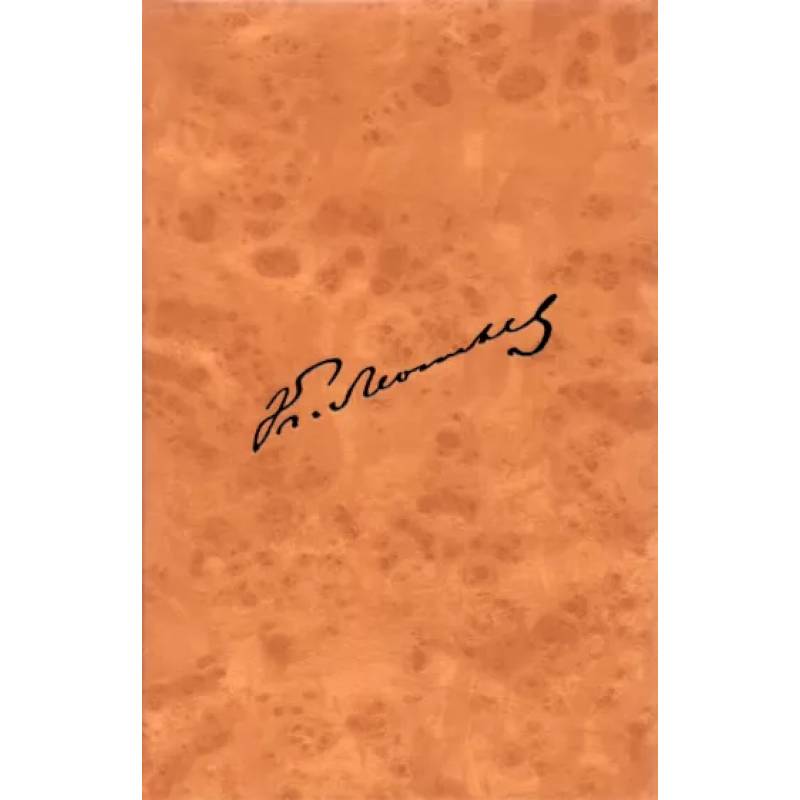 Полное собрание сочинений и писем. Том 12. Книга 3. Письма 1891 года, дополнения