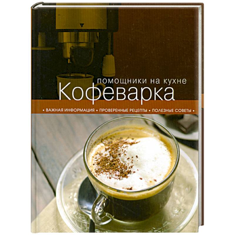Кофеварка
