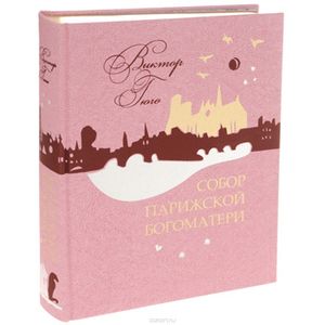 Собор Парижской Богоматери