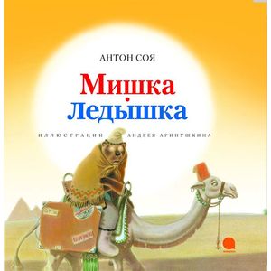 Мишка-ледышка