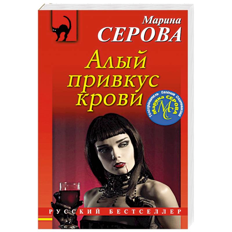 Алый привкус крови Алый привкус крови