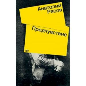 Предчувствие