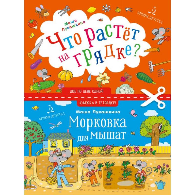 Что растет на грядке?