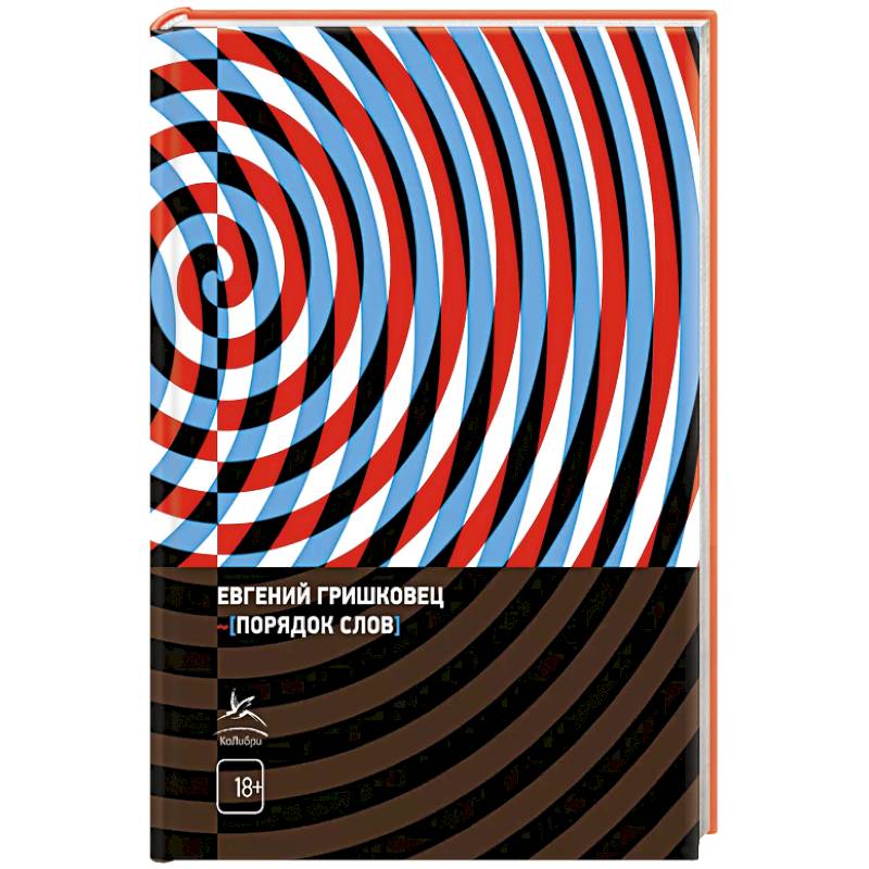 Порядок слов