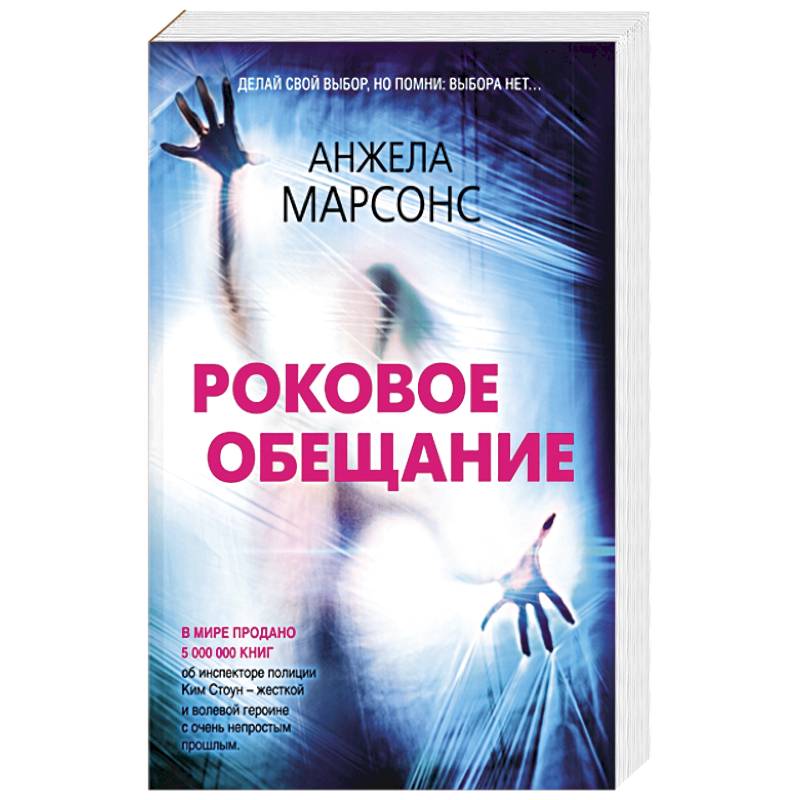 Роковое обещание Роковое обещание