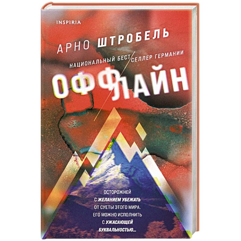 Оффлайн Оффлайн