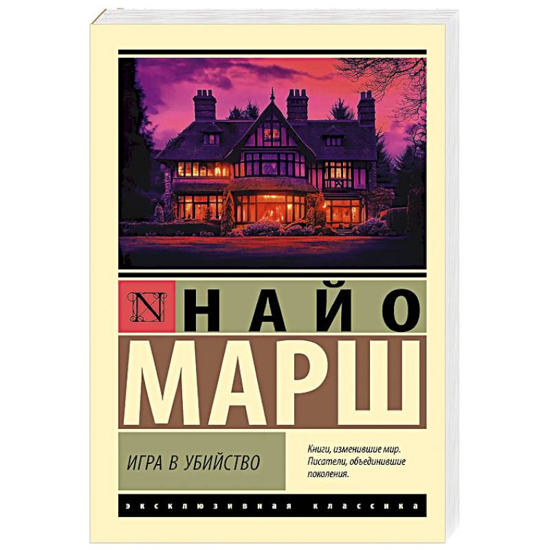 Игра в убийство