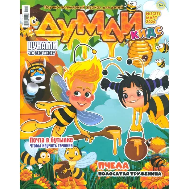 Думай КИДС № 2024 № 27 (03)
