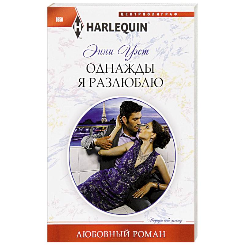 Однажды я разлюблю