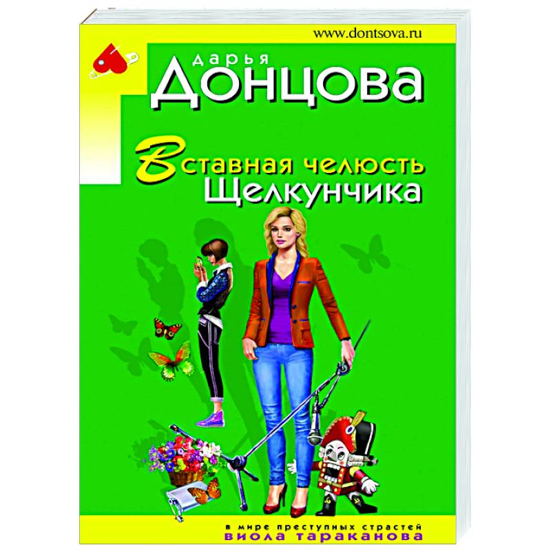 Вставная челюсть Щелкунчика Вставная челюсть Щелкунчика