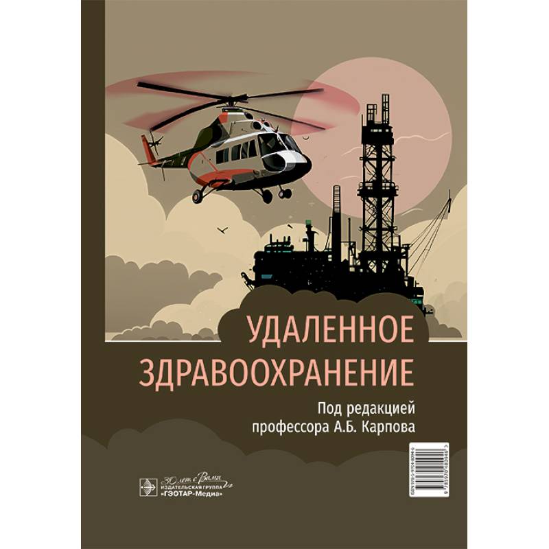 Удаленное здравоохранение Удаленное здравоохранение