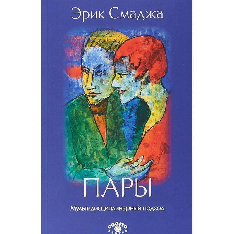 Пары: Мультидисциплинарный подход Пары: Мультидисциплинарный подход