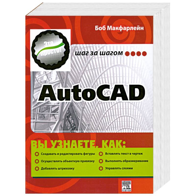 AutoCAD