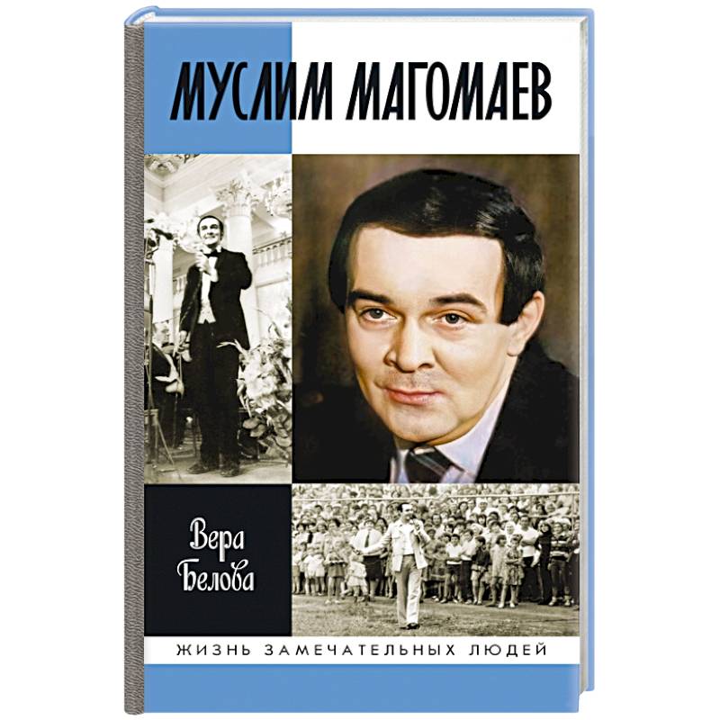 Муслим Магомаев:Мелодия судьбы
