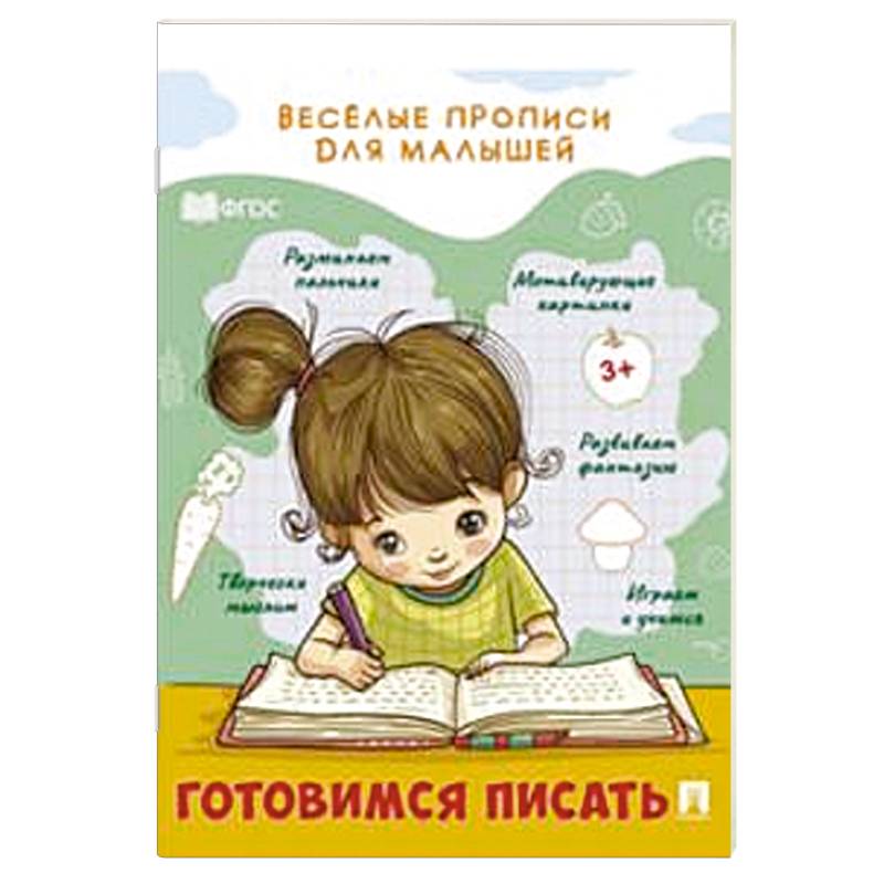 Готовимся писать Готовимся писать