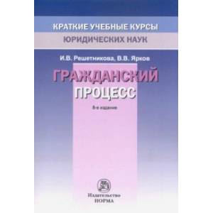 Гражданский процесс Гражданский процесс