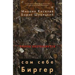 Сам себе Биргер Сам себе Биргер