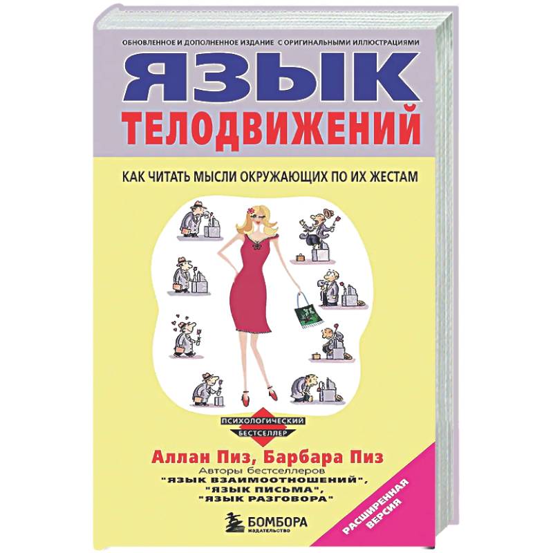 Язык телодвижений