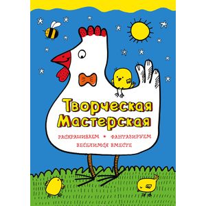 Умная курочка