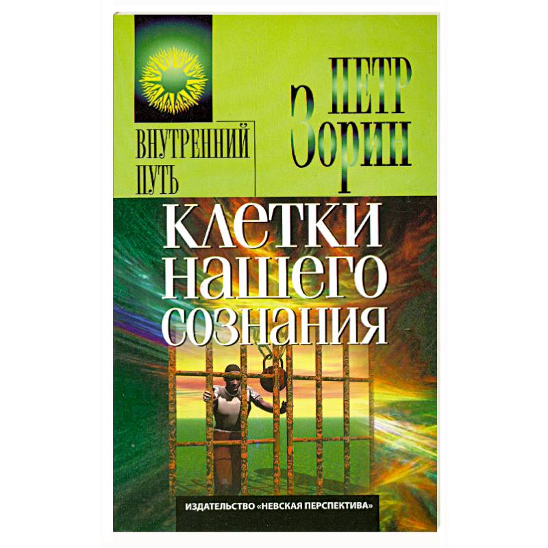 Клетки нашего сознания
