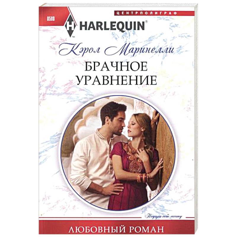 Брачное уравнение