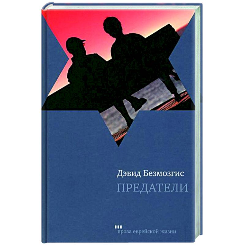 Книга изменник