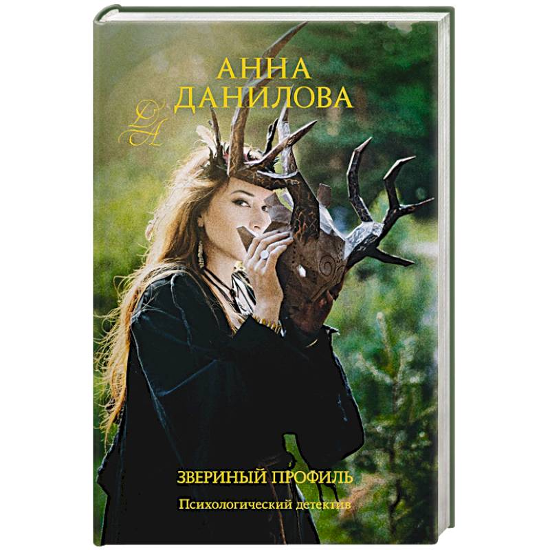 Звериный профиль Звериный профиль