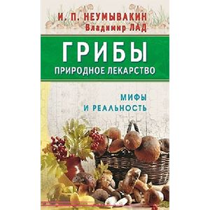 Грибы - природное лекарство Грибы - природное лекарство