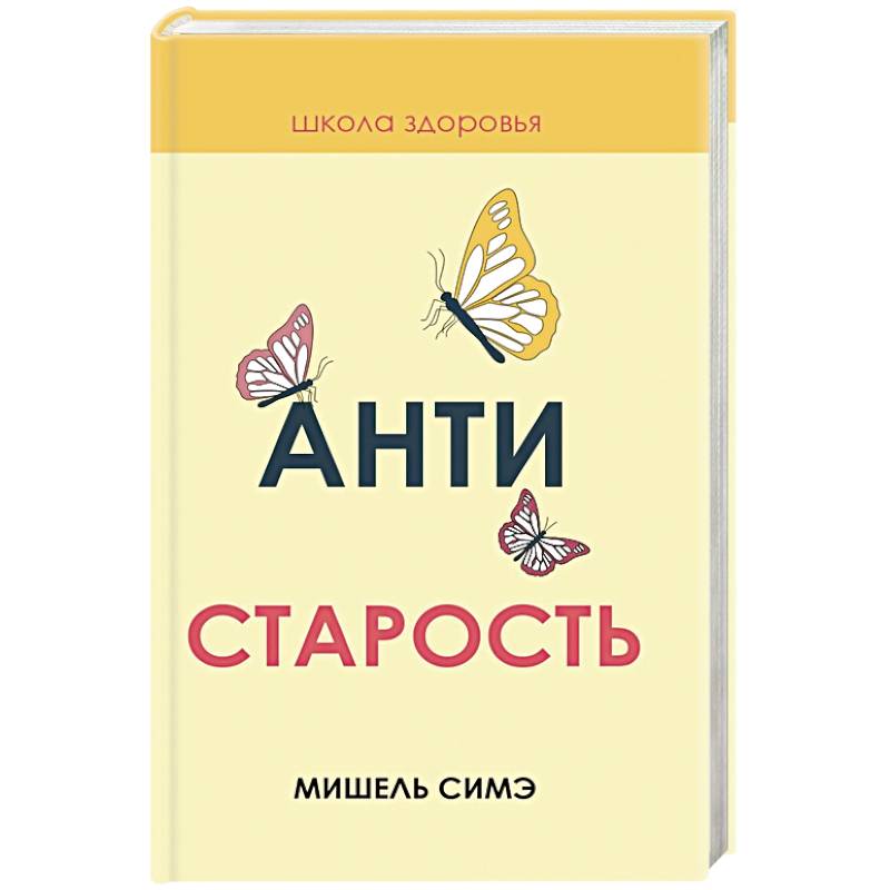 Антистарость