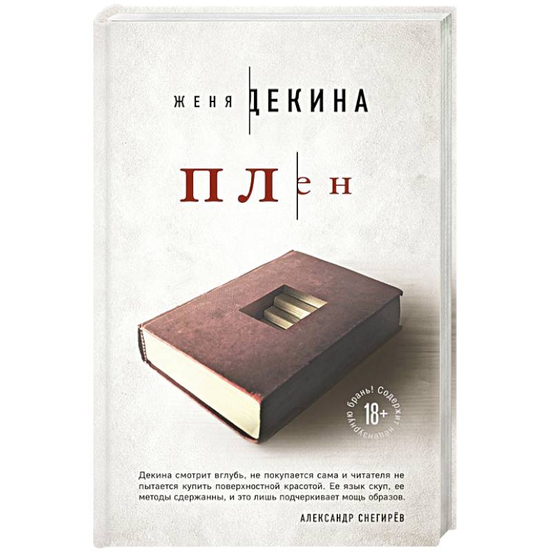 Плен Плен