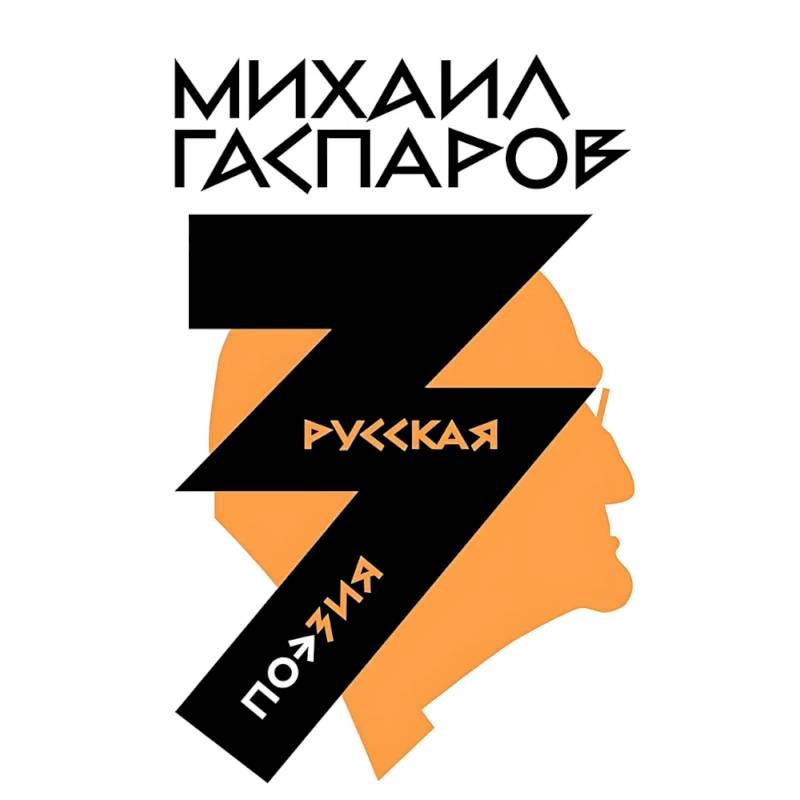 Собрание сочинений в шести томах. Том 3.  Русская поэзия Собрание сочинений в шести томах. Том 3.  Русская поэзия