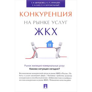 Конкуренция на рынке услуг ЖКХ Конкуренция на рынке услуг ЖКХ