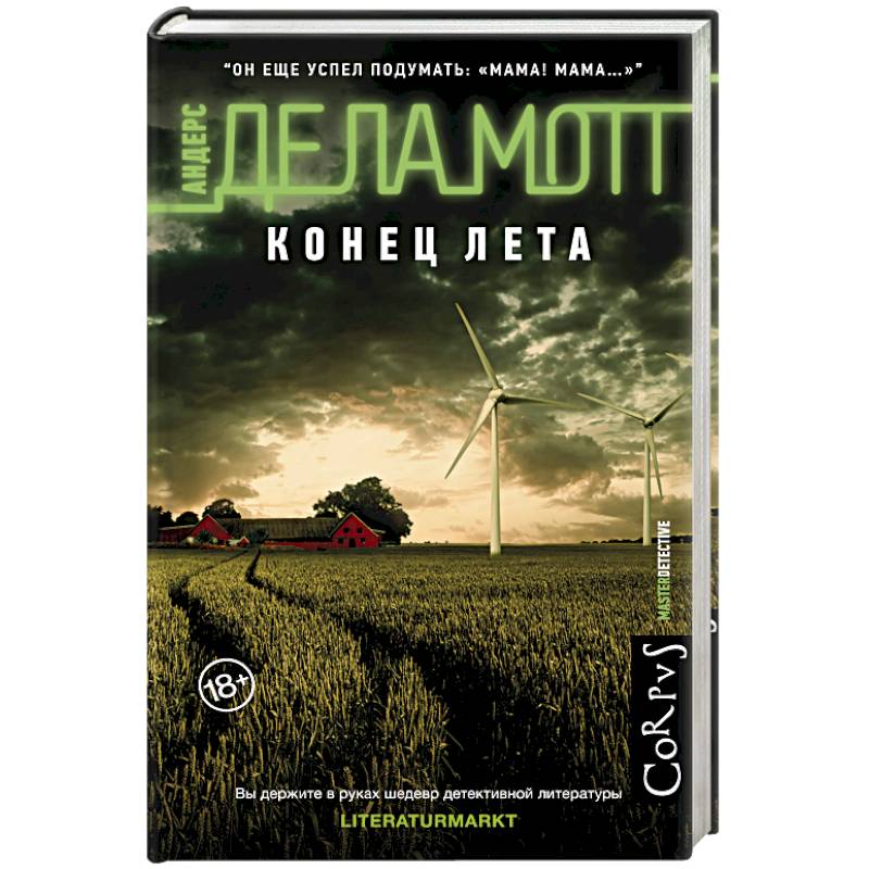 Конец лета Конец лета