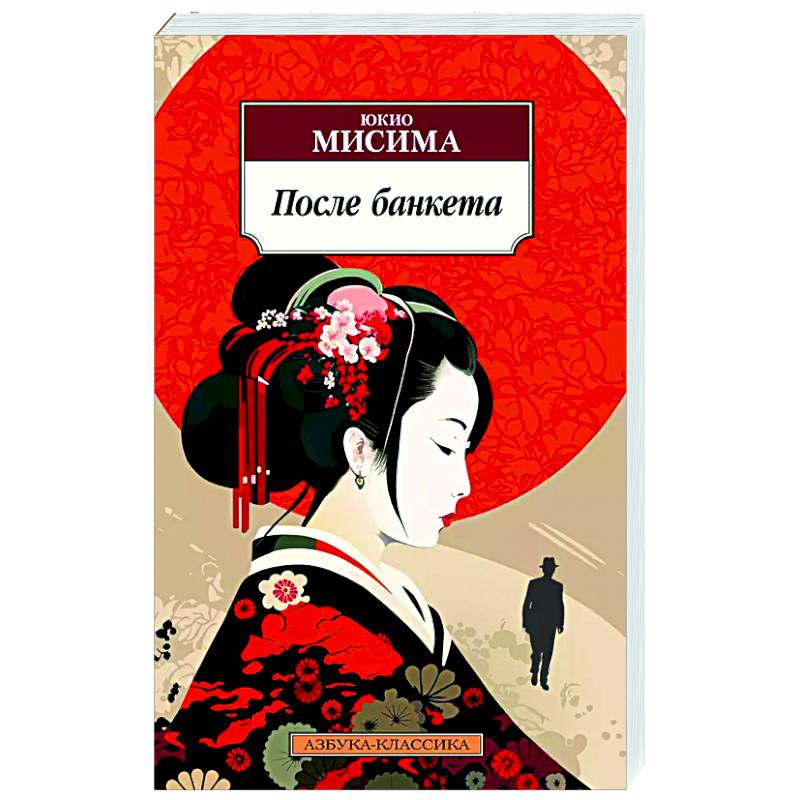 После банкета