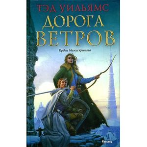 Дорога ветров