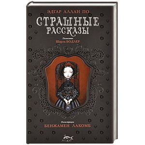 Страшные рассказы