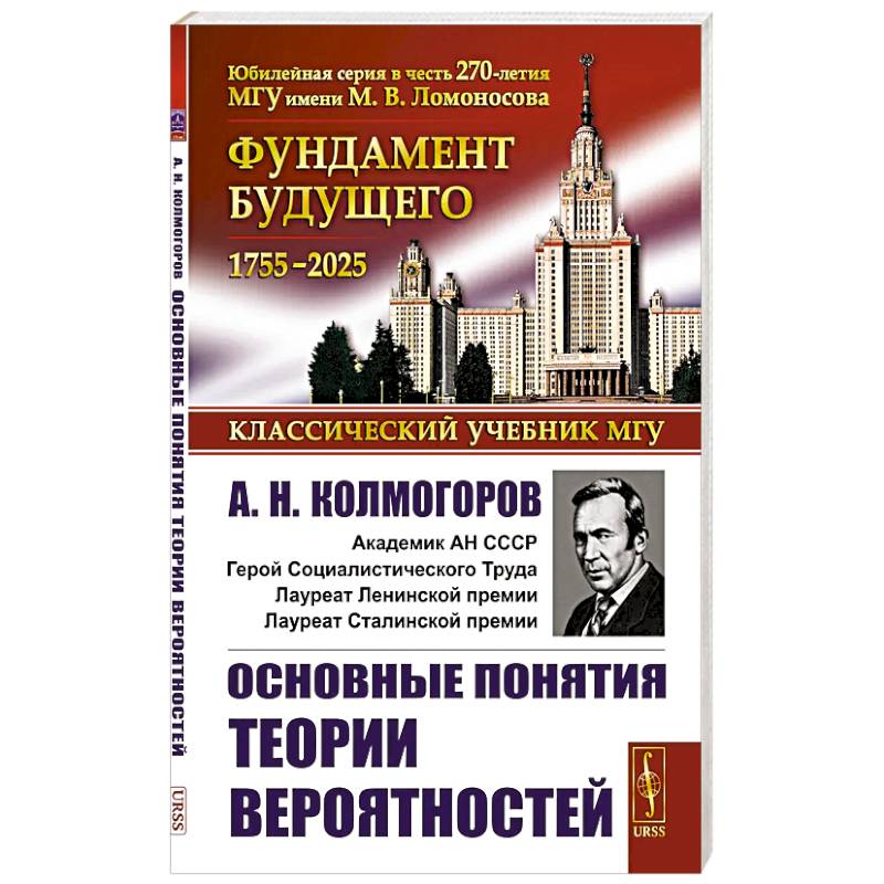 Основные понятия теории вероятностей