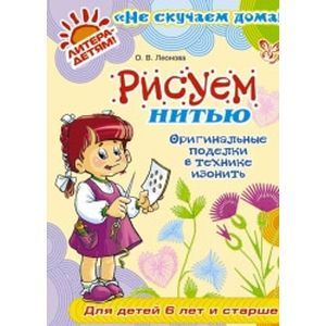 Рисуем нитью. Оригинальные поделки в технике изонить