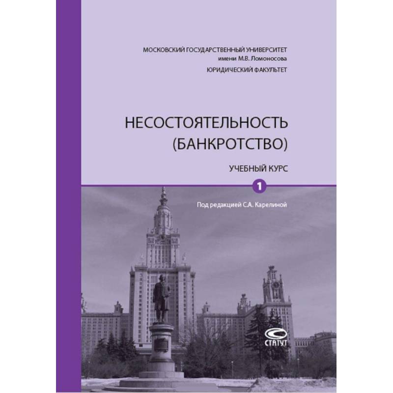 Банкротство в схемах и таблицах карелина
