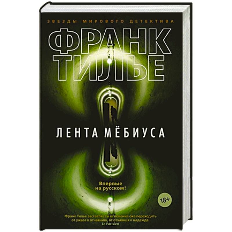 Лента Мёбиуса Лента Мёбиуса