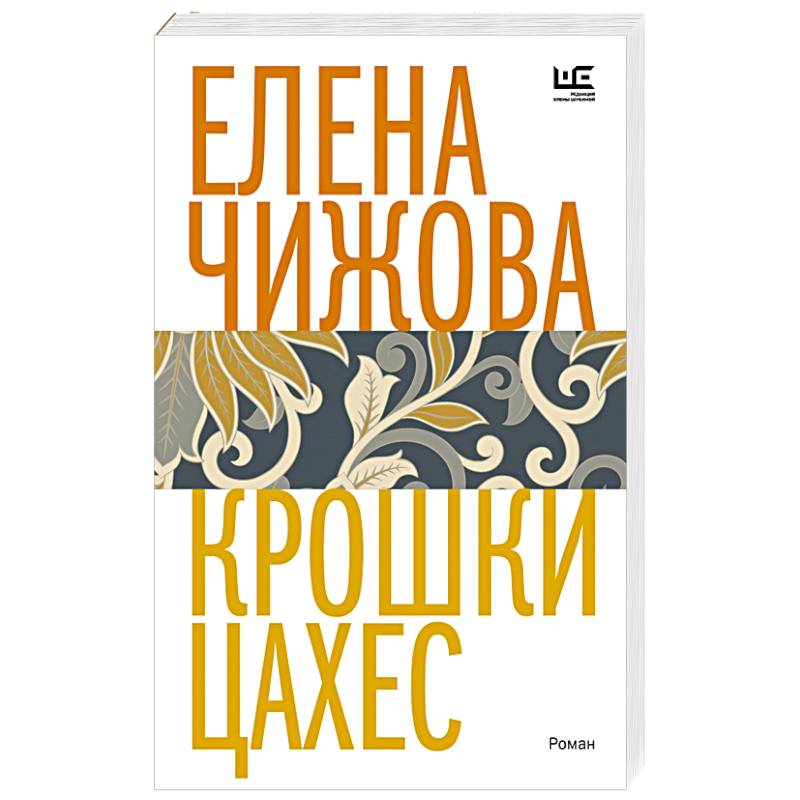 Крошки Цахес