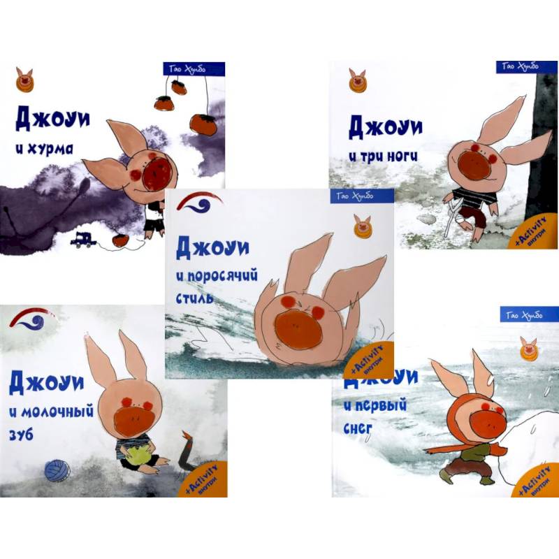 Лучшие книги для малышей. Учимся с Джоуи (комплект из 5-ти книг)