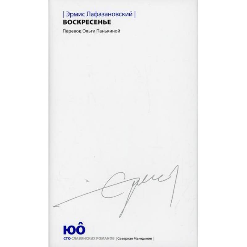 Воскресенье