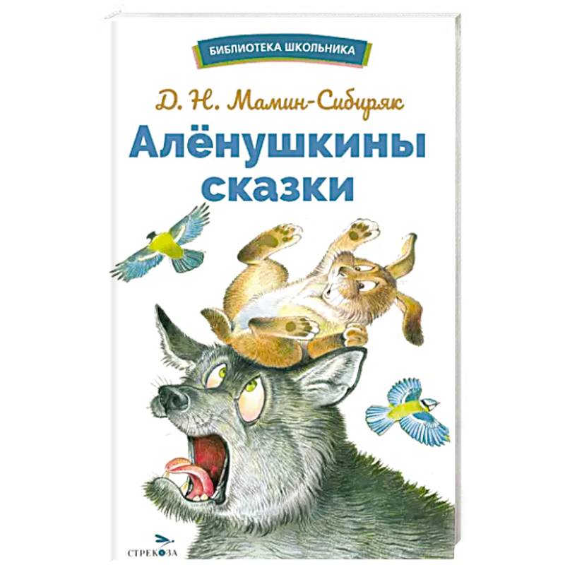 Аленушкины сказки