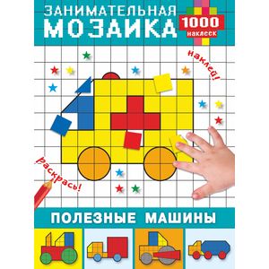 Полезные машины