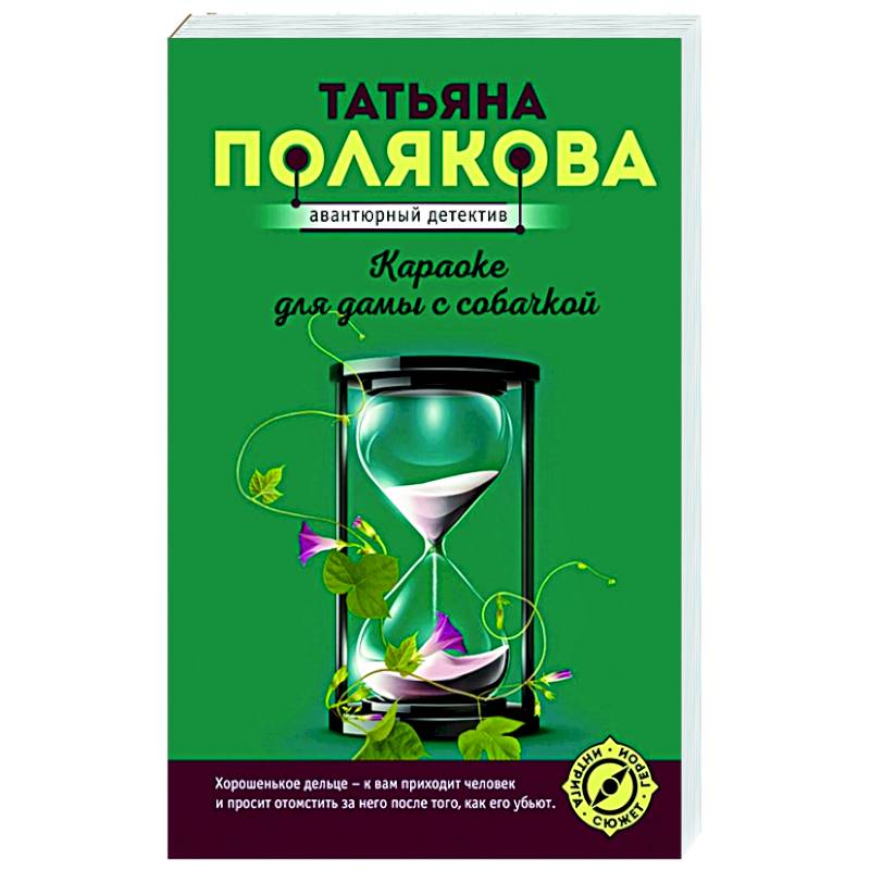 Караоке для дамы с собачкой