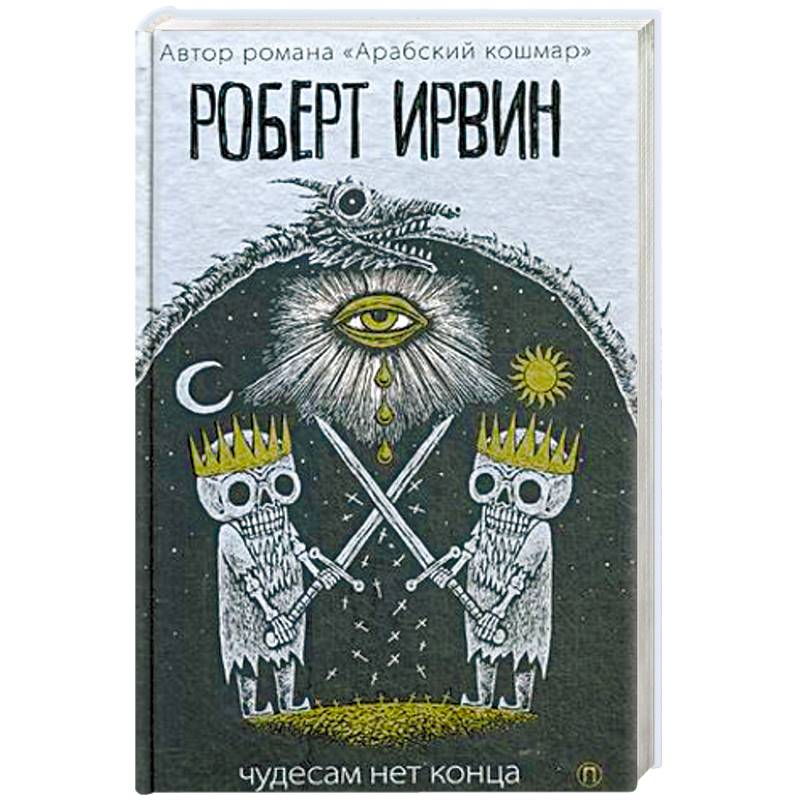 Чудесам нет конца