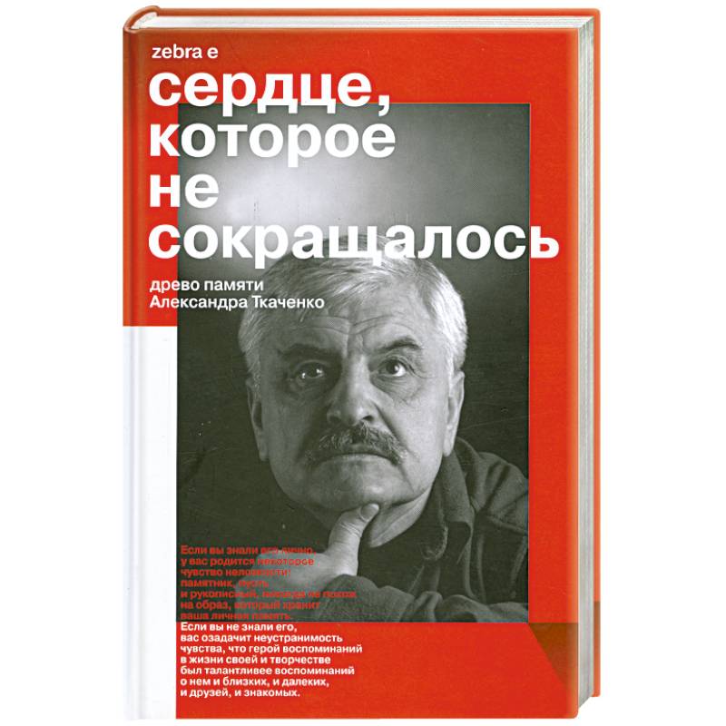 Сердце. Которое не сокращалось