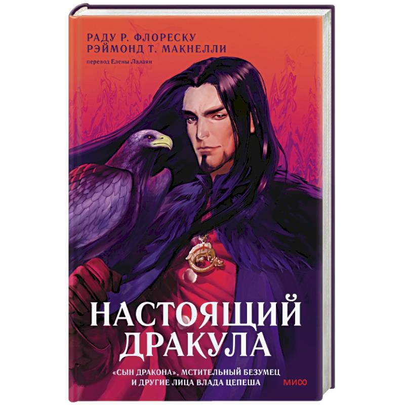 Настоящий Дракула